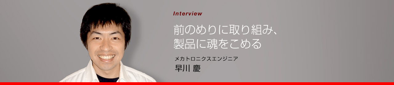 メカトロニクスエンジニア