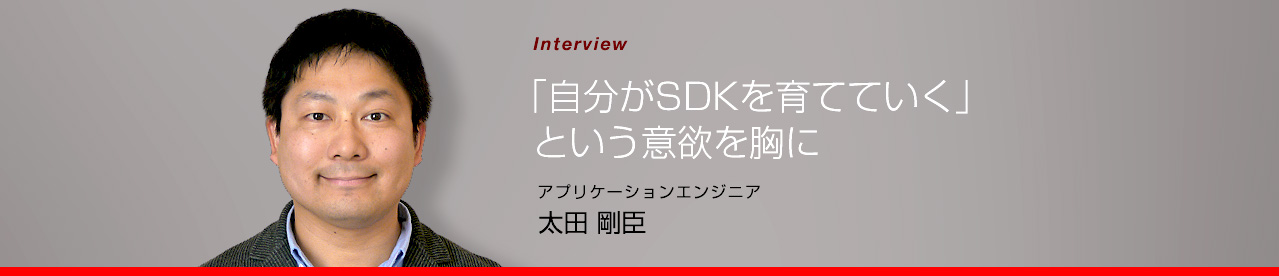 アプリケーションエンジニア