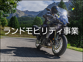 ランドモビリティ事業