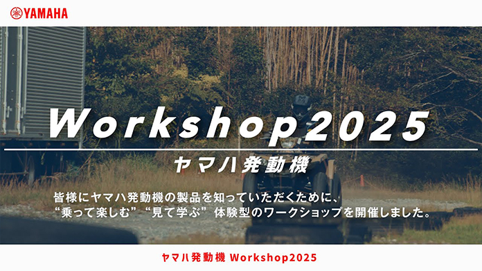 WorkShop2025 ダイジェストムービー
