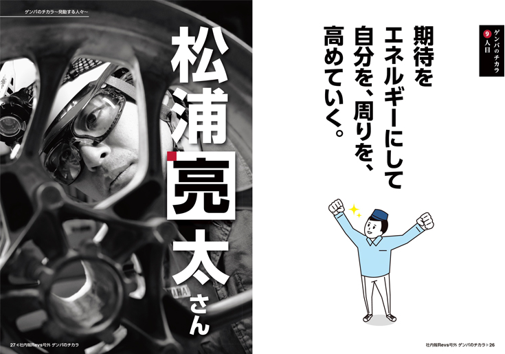 【森町工場・マグネ職場】松村 亮太インタビュー