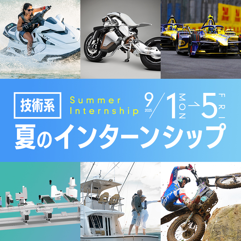 サマーインターンシップ