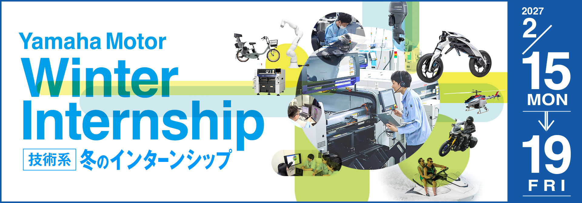 ウインターインターンシップ