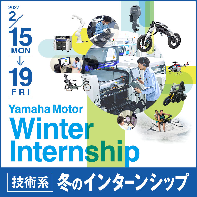ウインターインターンシップ
