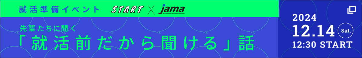 イベント先輩たちに聞く「就活前だから聞ける話」