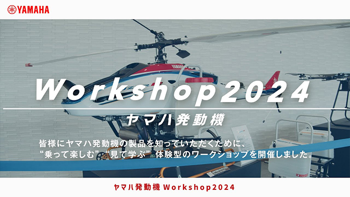 WorkShop2024 ダイジェスト