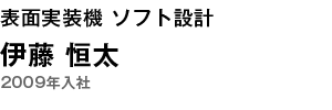 表面実装機 ソフト設計