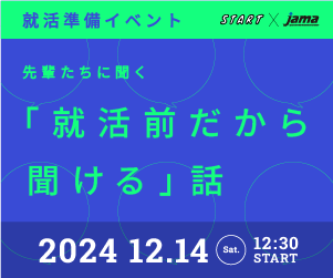 就活準備イベント 先輩たちに聞く「就活前だから聞ける」話