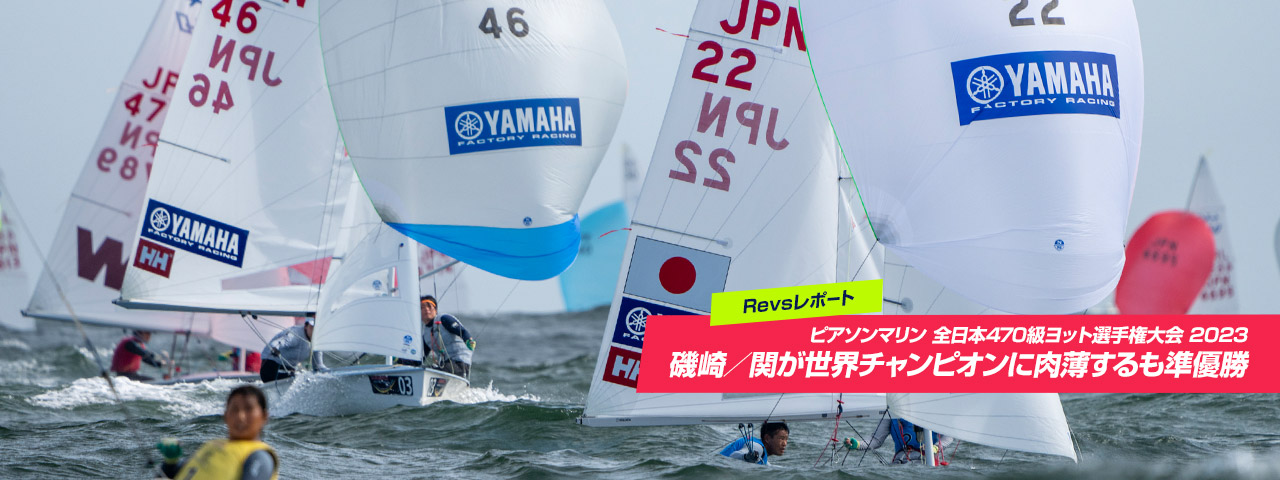 YAMAHA Sailing Team 'Revs' | ヤマハ発動機