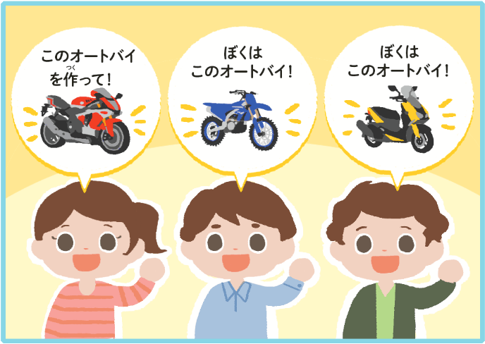 みんなが色々な種類のオートバイを欲しがっている