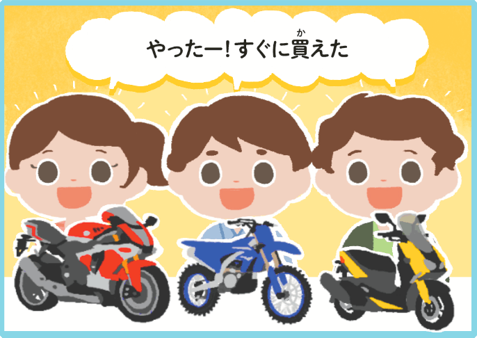 すぐに買えてとっても嬉しい!