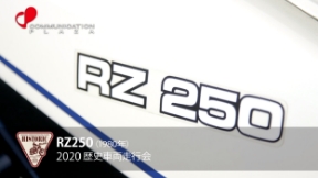RZ250