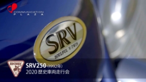 SRV250