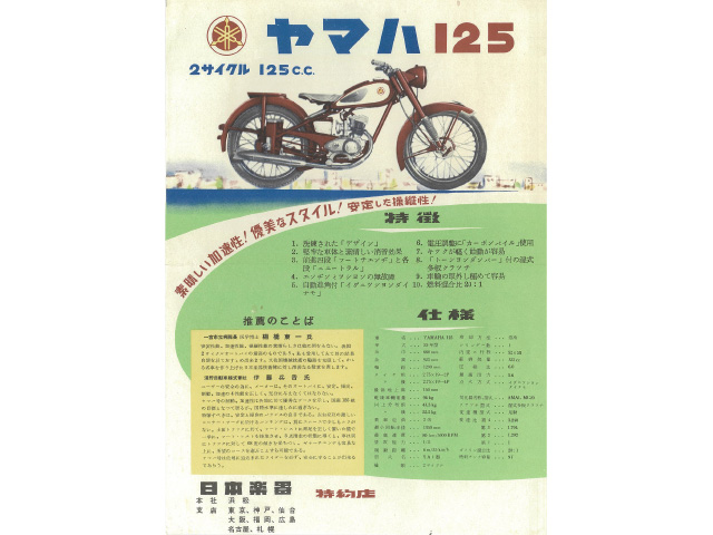 1955年 YA-1 - コミュニケーションプラザ | ヤマハ発動機