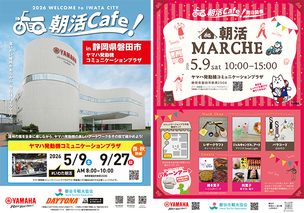 5月9日(土)　8：00〜 朝活Cafe＆マルシェ開催