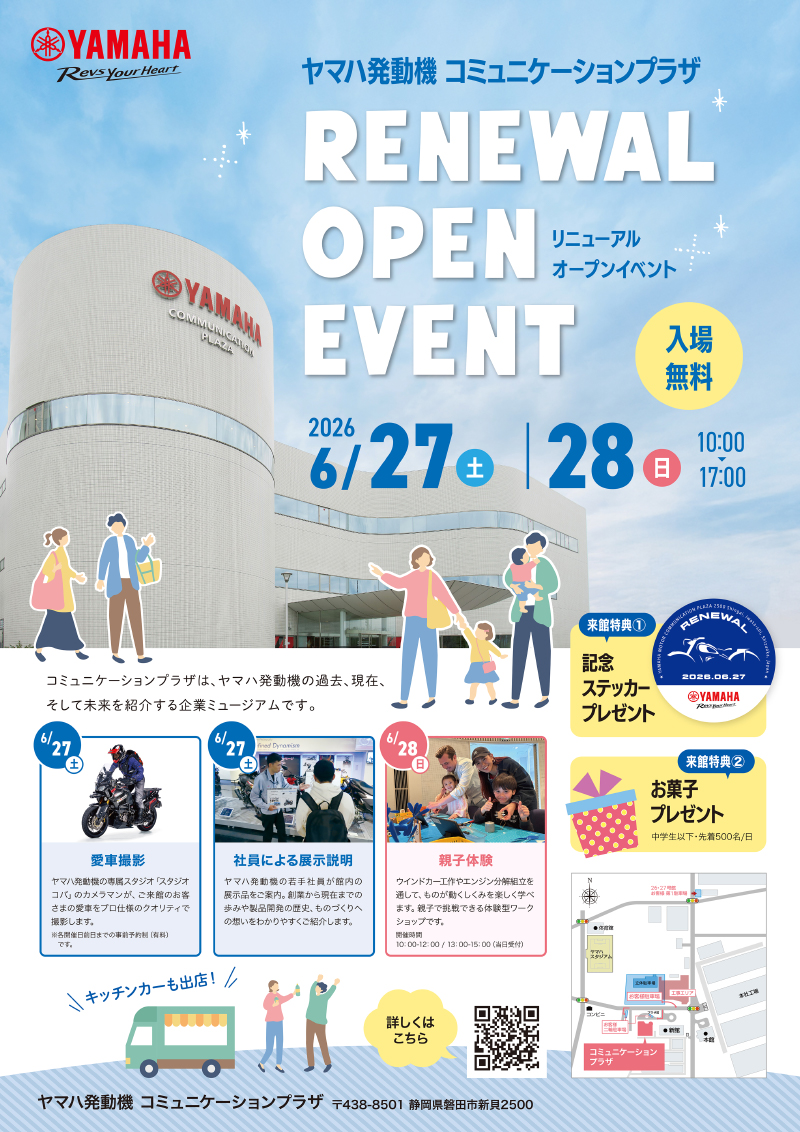 6月27日（土）・28日（日）リニューアルオープンイベント