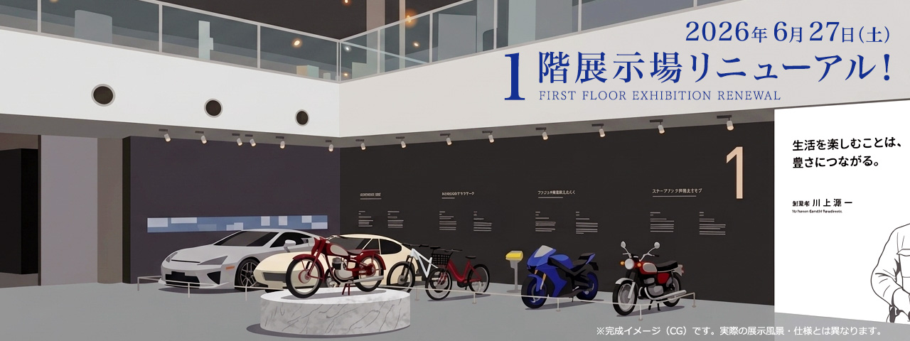 2026年6月27日（土）1階展示場リニューアル！