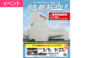 5月9日(土)　8：00〜 朝活Cafe開催