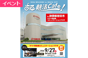9月27日(日)　8：00〜 朝活Cafe開催