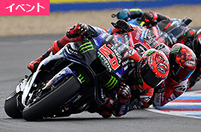 9月28日(日)MotoGPライブ観戦会のご案内
