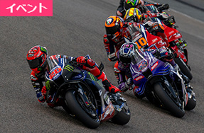 10月4日（日）MotoGPライブ観戦会のご案内