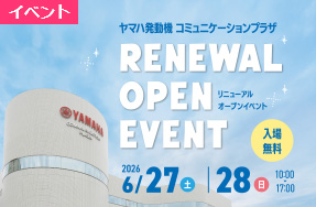 6月28日（日）「子ども向け体験教室」開催