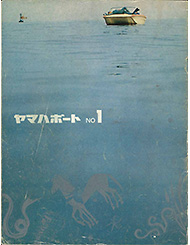 1964 ヤマハボート No.1