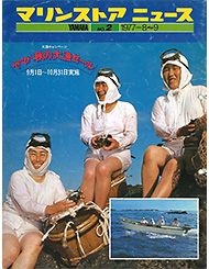 1977 マリンストアニュース No.2
