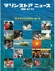 1979 マリンストアニュース No.11
