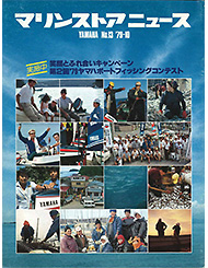 1979 マリンストアニュース No.13