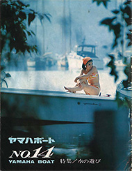1966 ヤマハボート No.14