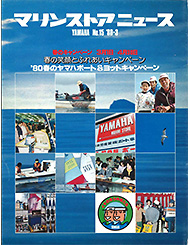 1980 マリンストアニュース No.15