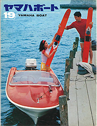 1967 ヤマハボート No.19