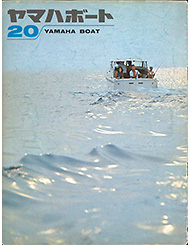 1967 ヤマハボート No.20
