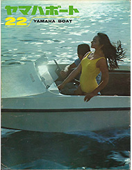 1968 ヤマハボート No.22
