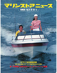 1981 マリンストアニュース No.24