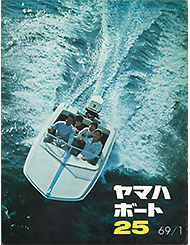 1969 ヤマハボート No.25