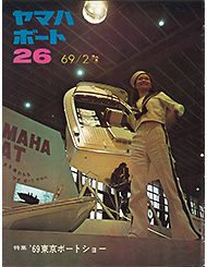 1969 ヤマハボート No.26