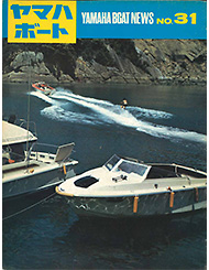 1970 ヤマハボート No.31