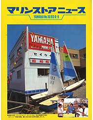 1983 マリンストアニュース No.35