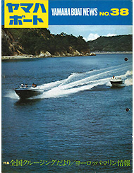 1972 ヤマハボート No.38