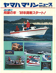 1988 マリンストアニュース No.57