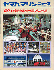 1988 マリンストアニュース No.58