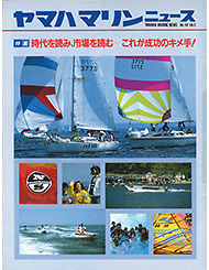 1988 マリンストアニュース No.59