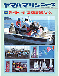 1988 マリンストアニュース No.60