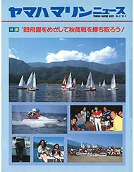 1988 マリンストアニュース No.61