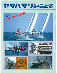 1988 マリンストアニュース No.63