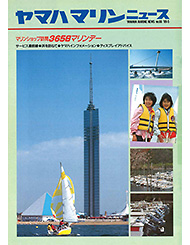 1989 マリンストアニュース No.66