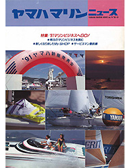 1990 マリンストアニュース No.74