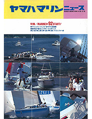 1991 マリンストアニュース No.80